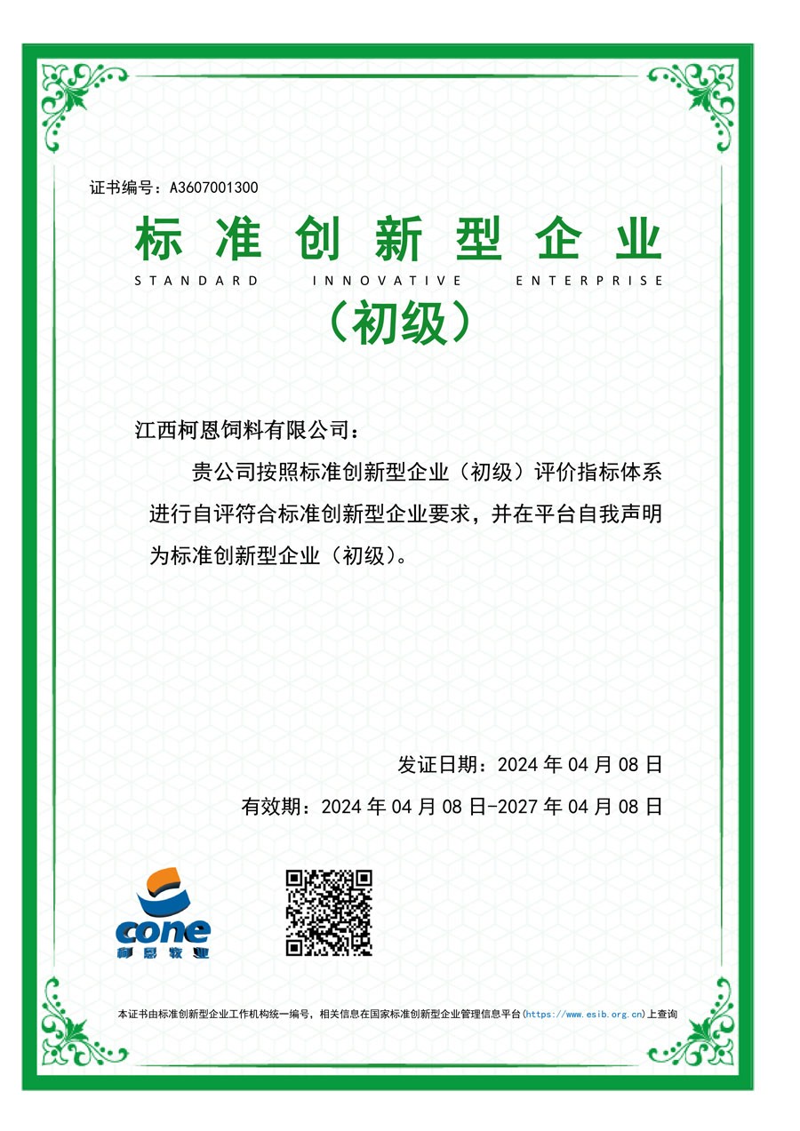 标准创新型企业证书（江西37000cm威尼斯）